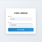 鑫影挪車二維碼生成器網站源碼2.0